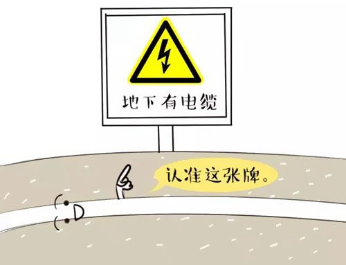 萌萌噠漫畫告訴你,地下電力電纜究竟是種什么存在